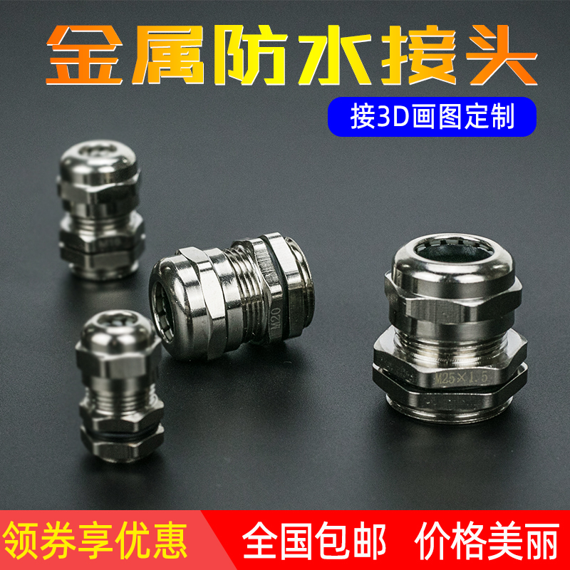 Metal cable waterproof connector locking Glan brass nickel plated waterproof fixing M12*1 5PG16NPT3 4