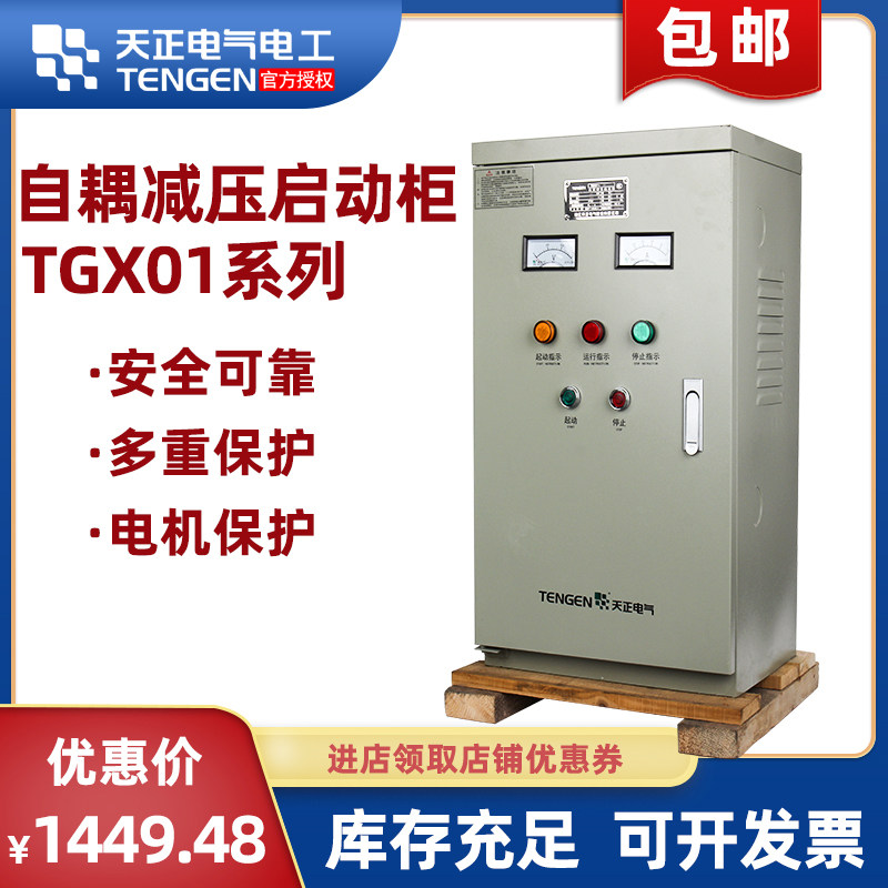 Sky Positive Electrical Self-Coupling Decompression Starter Cabinet TGX01-123456700KW Motor Step-down Start Box Transformer