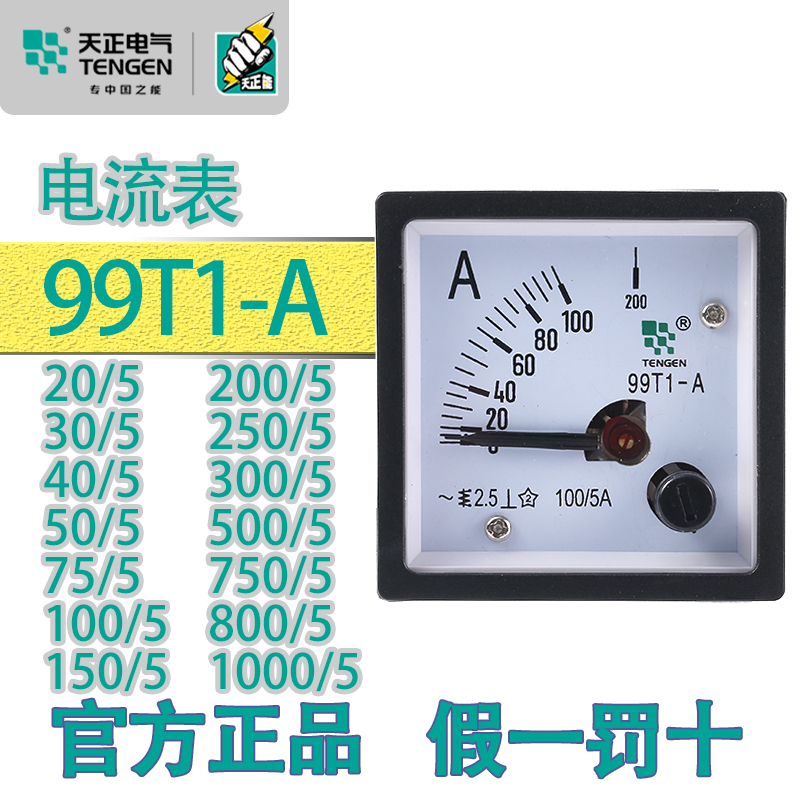 Tianzheng Electric AC current meter 99T1-A pointer ammeter 12345678000 50A220v voltage