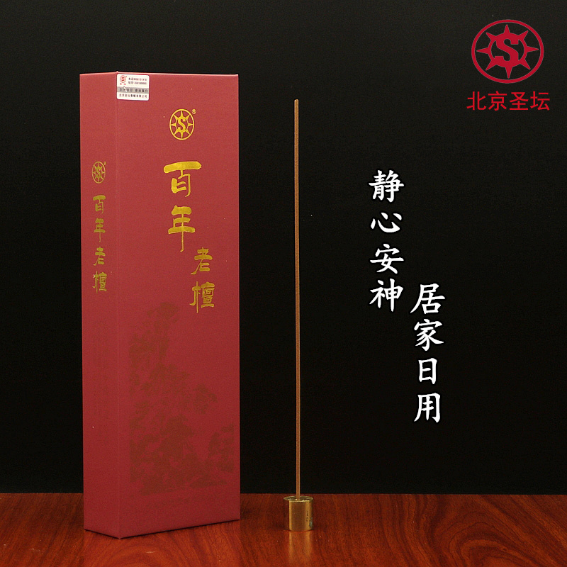  Beijing altar Hundred-year-old sandalwood sandalwood Agarwood Black Shen line incense lying incense incense supply incense Natural sandalwood