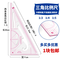 3220 Clothing Triangle Scale 1:3:4:5 Multi-function Scale Mapping Clothing Plate Screen Mapping