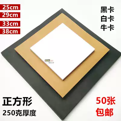 Square 250g thick black cardboard Hard white cardboard Cowhide cardboard Painting hand-painted Chinese painting hand-painted Chinese painting Hand-painted Chinese painting Hand-painted Chinese painting Hand-painted Chinese painting Hand-painted Chinese painting Hand-painted