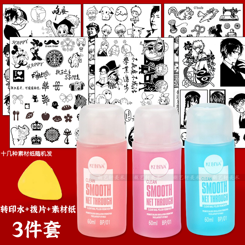 Rubber Stamp Material Transfer Water, Kobiya Nail Polish Remover, Stone Engraving Transfer Material Paper, Sulfuric Acid Paper, Ink Cleaning Rubber Stamp Material Transfer Water, Kobiya Nail Polish Remover, Stone Engraving Transfer Material Paper, Sulfuric Acid Paper, Ink Cleaning