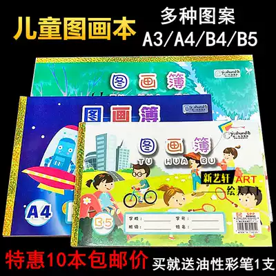 Children's picture book Coloring painting book Primary school student painting book blank picture book Graffiti sketchbook A4B4A3