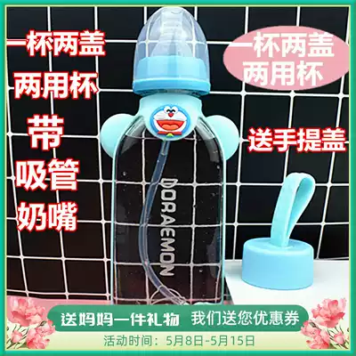 Cute cartoon Doraemon adult bottle student child girl sippy cup pacifier Cup robot cat dual-purpose Cup