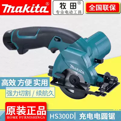 Makita rechargeable circular saw machine HS300DZ woodworking circular saw 10 8V lithium bakelite cutting machine