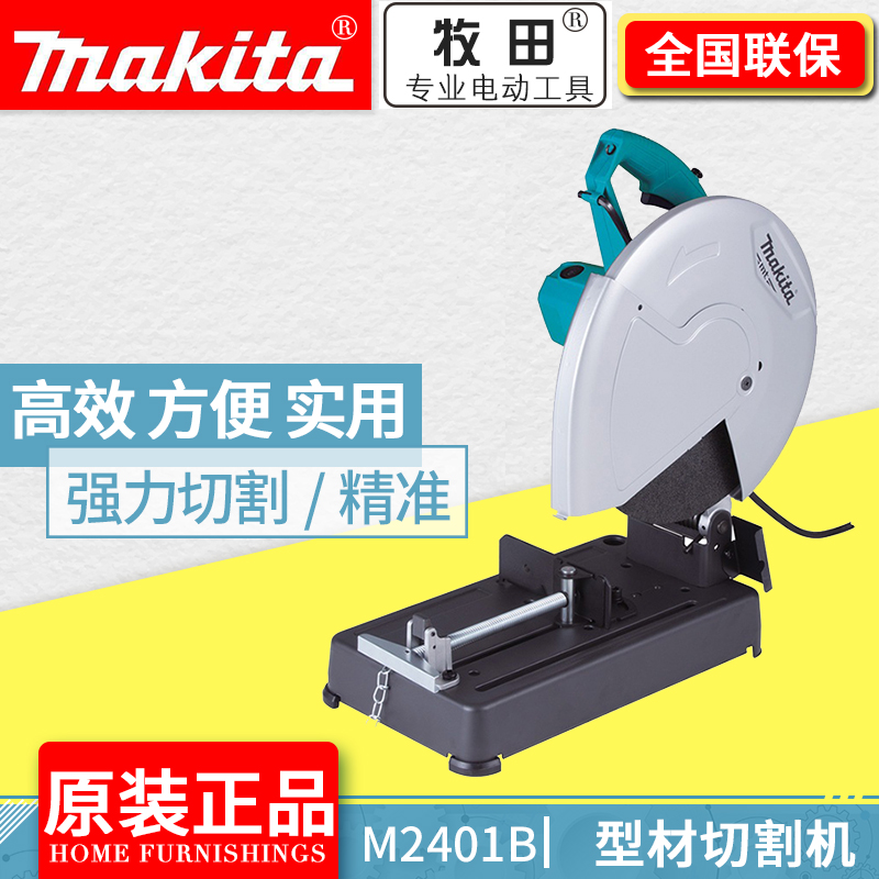 Makita profile cutting machine M2401B grinding wheel tree finger 14 inch steel industrial grade multifunctional desktop 355MM