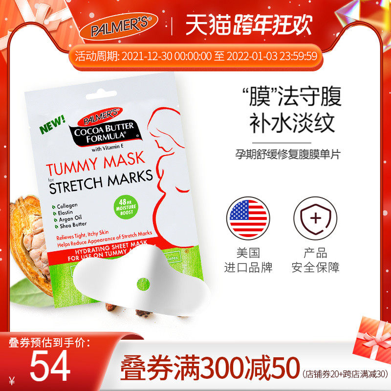 American palmers Parma special belly for pregnant women to prevent stretch marks moisturizing and moisturizing peritoneum 33ml monolithic