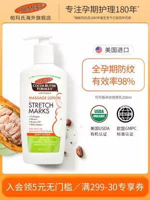 American palmers Parmar's pregnant women special anti-pregnancy postpartum belly pattern care repair cream body milk
