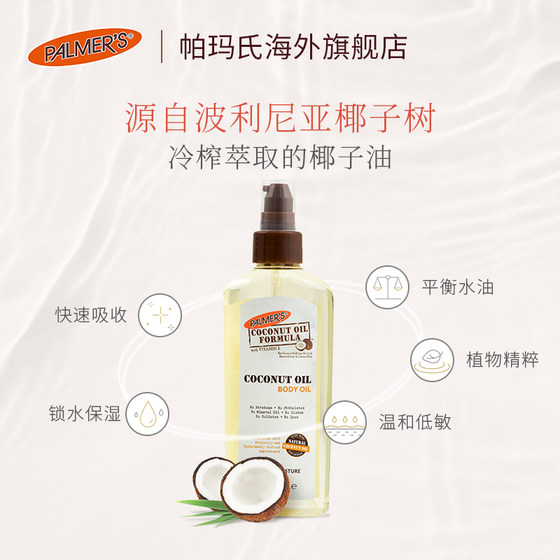 American palmers coconut oil body moisturizing oil moisturizing massage skin care oil hydrating moisturizing repair
