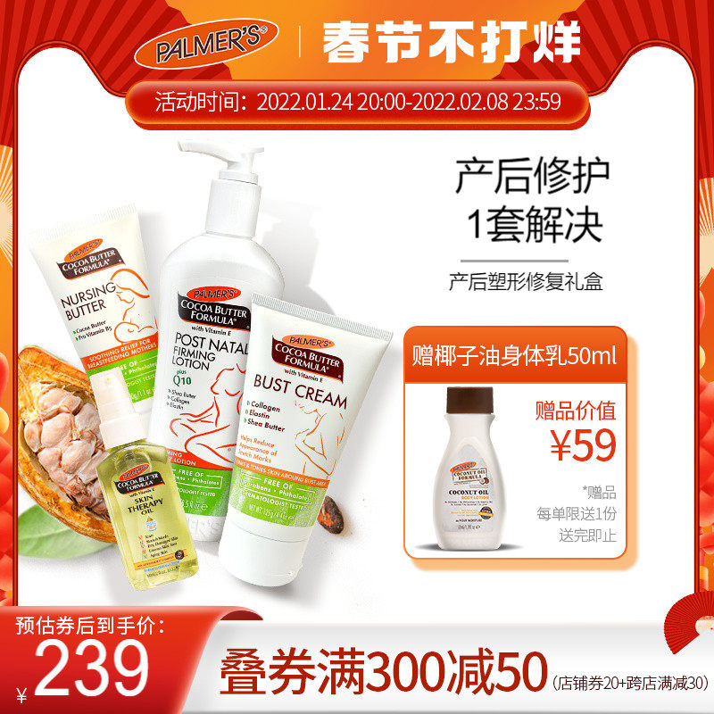 Palmers Parmes Slimming Body Firming Body Lift Chest Cream Cream Cream Postpartum Repair Gift Box