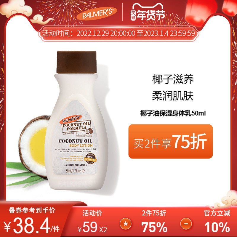 U.S. palmers Palmer's Coconut Oil Autumn and Winter Moisturizing Moisturizing Whitening Fragrance Body Milk 50ml