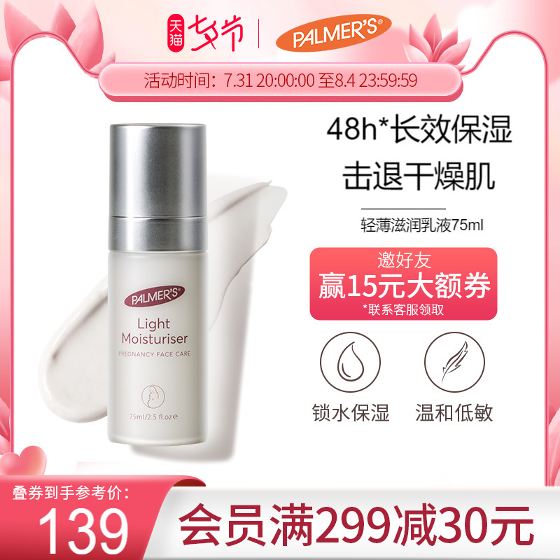 (Tiancat U first) American palmers Pammar's folic acid moisturizing lotion moisturizing soothing and nourishing pregnant women available