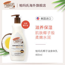 Palmers Coconut Oil Body Lotion 400ml Coconut Scent Moisturizing Care Tonic Fruit Acid Skin Care