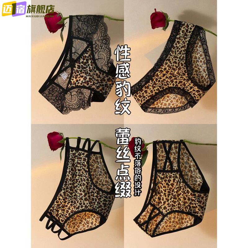 American Sexy Women's Lingerie Lace Hollow-Out Seamless Comfortable Breathable Ice Silk Leopard Print Triangle Shorts