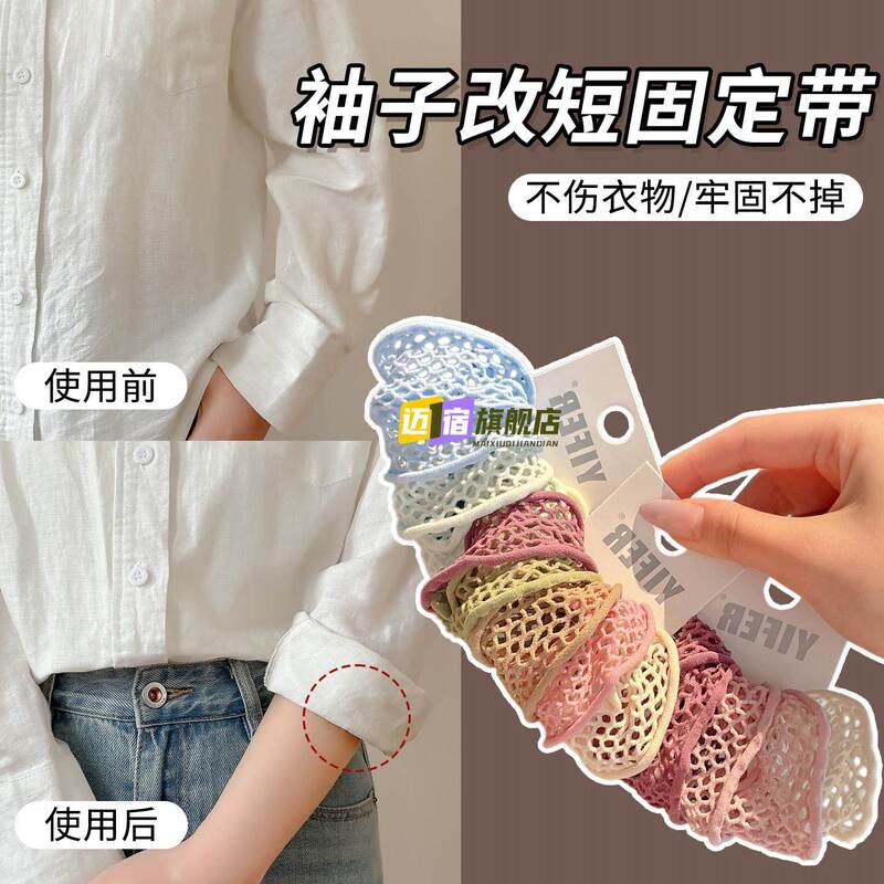 Sleeve-Tightening Tool for Clothes: Adjust Long Shirts to Short Sleeves, Tighten Cuffs, Elastic Band for Hanfu Shirts Sleeve-Tightening Tool for Clothes: Adjust Long Shirts to Short Sleeves, Tighten Cuffs, Elastic Band for Hanfu Shirts