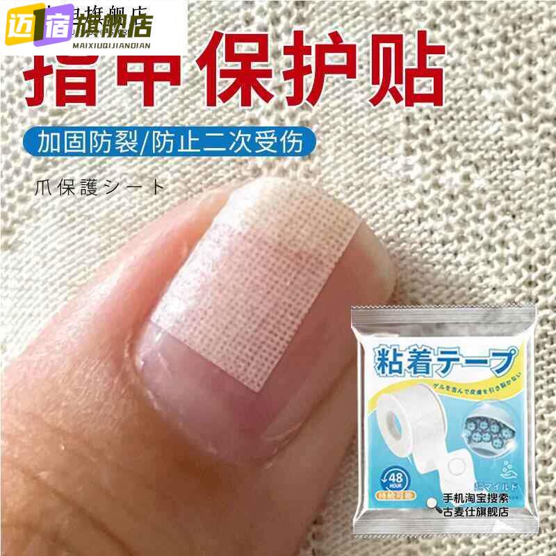Nail Protection Stickers Self-Adhesive Nail Protection Patches Nail Cover Injury Protection Set for Thumb Injury and Cracking Waterproof for Women