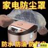 Disposable dustproof cover for household thickened dustproof appliances rice cooker pot kitchen microwave oven plastic transparent film cover