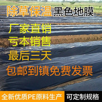 New Mulch Control Fertilizer Weeding Black Orchard Agricultural Cultivation Greenhouse Vegetable Plastic Silver Black Thickened Thermal Insulation White Film