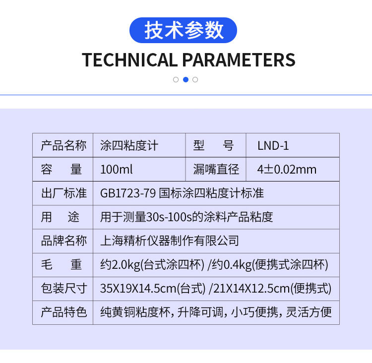 Вискозиметр None LND-1 T-4