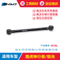 Mo Classic Adjustment Arm God-Mover Extremely Light Four-wheel Positioning Rear Wheels Outpouring Front Beam Chassis Retrofit Swing Arm Tie Rod Accessories