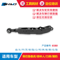 The Grace Adjustment Arm Sbaru Proud Tiger Forest Human Lion Wing Leopard Four-wheel Positioning Rear Wheel Outpour Front Beam Swinging Arm
