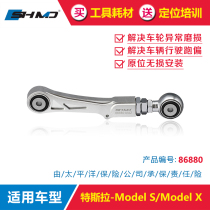 Mo Dian adjustment arm Tesla model S X four-wheel alignment Rear wheel camber chassis adjustment rod accessories