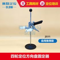 Locked tightly with fine adjustment four-wheel aligner luxury aluminum alloy steering wheel holder bracket lock