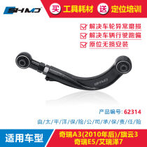 The Grace Adjustment Arm Chizre A3E5 Banner Cloud 3 Ai Ruize 7 Four-wheel Positioning Rear Wheel Outer Inclination Retrofit Swing Arm Tie Rod