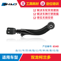Mo Classic Adjustment Arm Double Dragon Currando Four-wheel Positioning Rear Wheel External Leaning Front Beam Chassis Retrofit Up And Down Swing Arm Tie Rod
