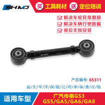 Moodie Guangqi Chuanqi GS3GS5 GA5GA6GA8 four-wheel positioning rear wheel front beam angle adjustment swing arm tie rod
