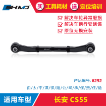 Mo Dian adjustment arm Changan CS55 four-wheel alignment Rear wheel camber front beam angle modification Swing arm tie rod accessories