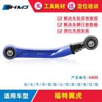 Suitable for Ford Wing Tiger tire grinding Mo Dian four-wheel positioning camber adjustable modification swing arm tie rod accessories