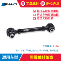 Mo Classic Adjustment Arm Chevrolet Kopach Four-wheel Positioning Rear Wheel Outer Dip Chassis Retrofit Swing Arm Tie Rod Accessories