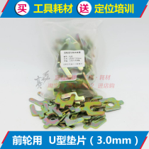 Four-wheel alignment U-shaped gasket 3 0mm Pickup off-road front wheel tilt adjustment insert 50 pieces bag