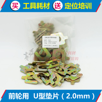 Four-wheel positioning U-shaped gasket 20mm pickup truck off-road front wheel rear tilt and camber adjustment insert 50 pieces bag
