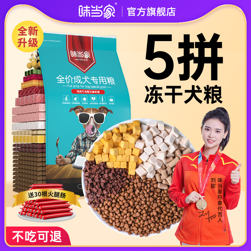 Weidaojia dog food flagship store milk cake Teddy golden retriever universal adult dog 4 catties Bichon Pomeranian husky Satsuma