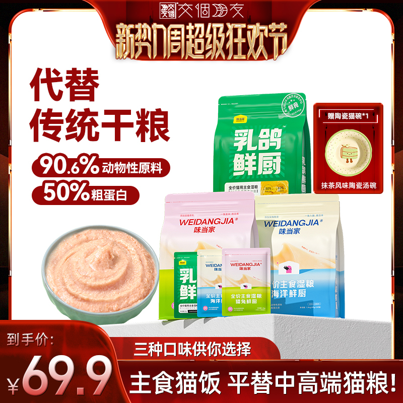 【New Trending Product】Weidangjia Main Meal Cat Food Canned Wet Food Meal Pack Xsl