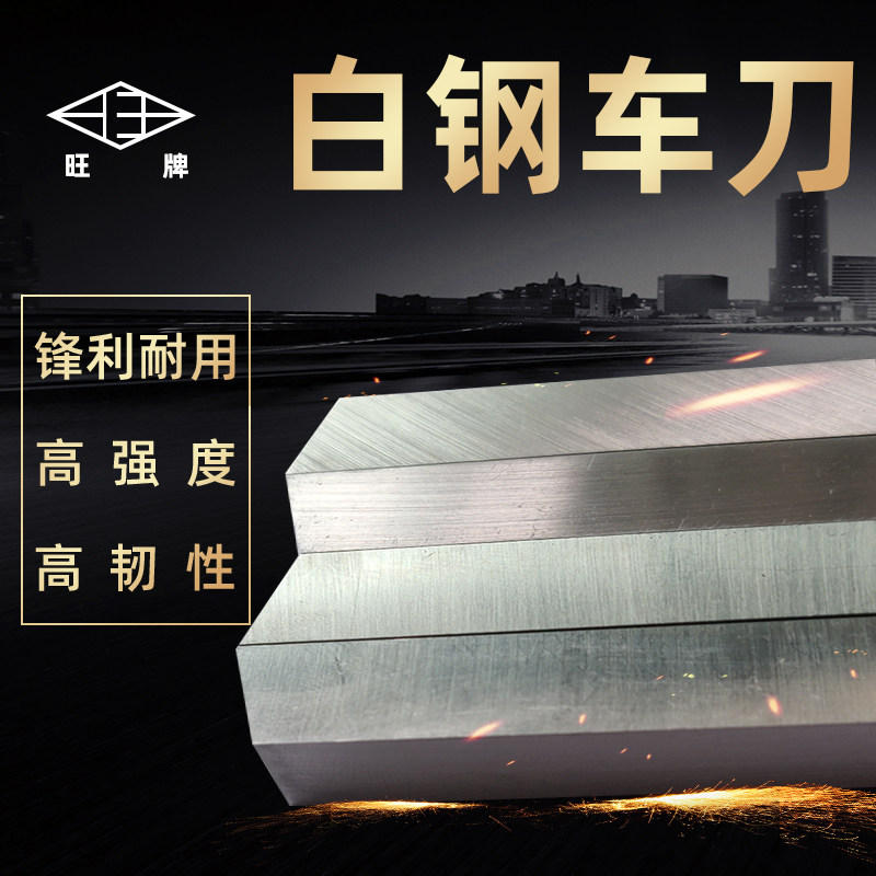 白钢条600mm超硬高速钢刀片,车刀胚怎么选?一文说清-其他车刀-淘宝百科网