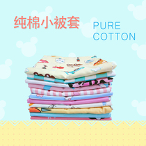 Cotton quilt cover Baby quilt cover Newborn small quilt cover Childrens cartoon quilt cover Special clearance micro-defect pure cotton