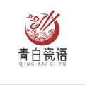 青白瓷语