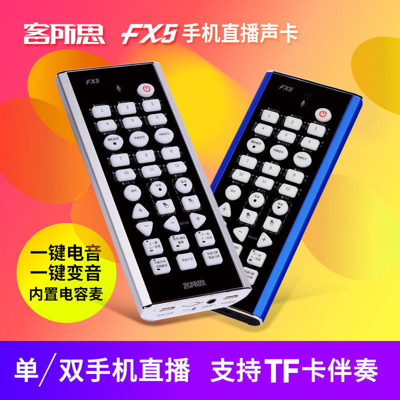 Kesuosi FX5 mobile phone live broadcast electro-voice change voice call microphone external sound card anchor K song equipment pepper Yingke Kuaishou