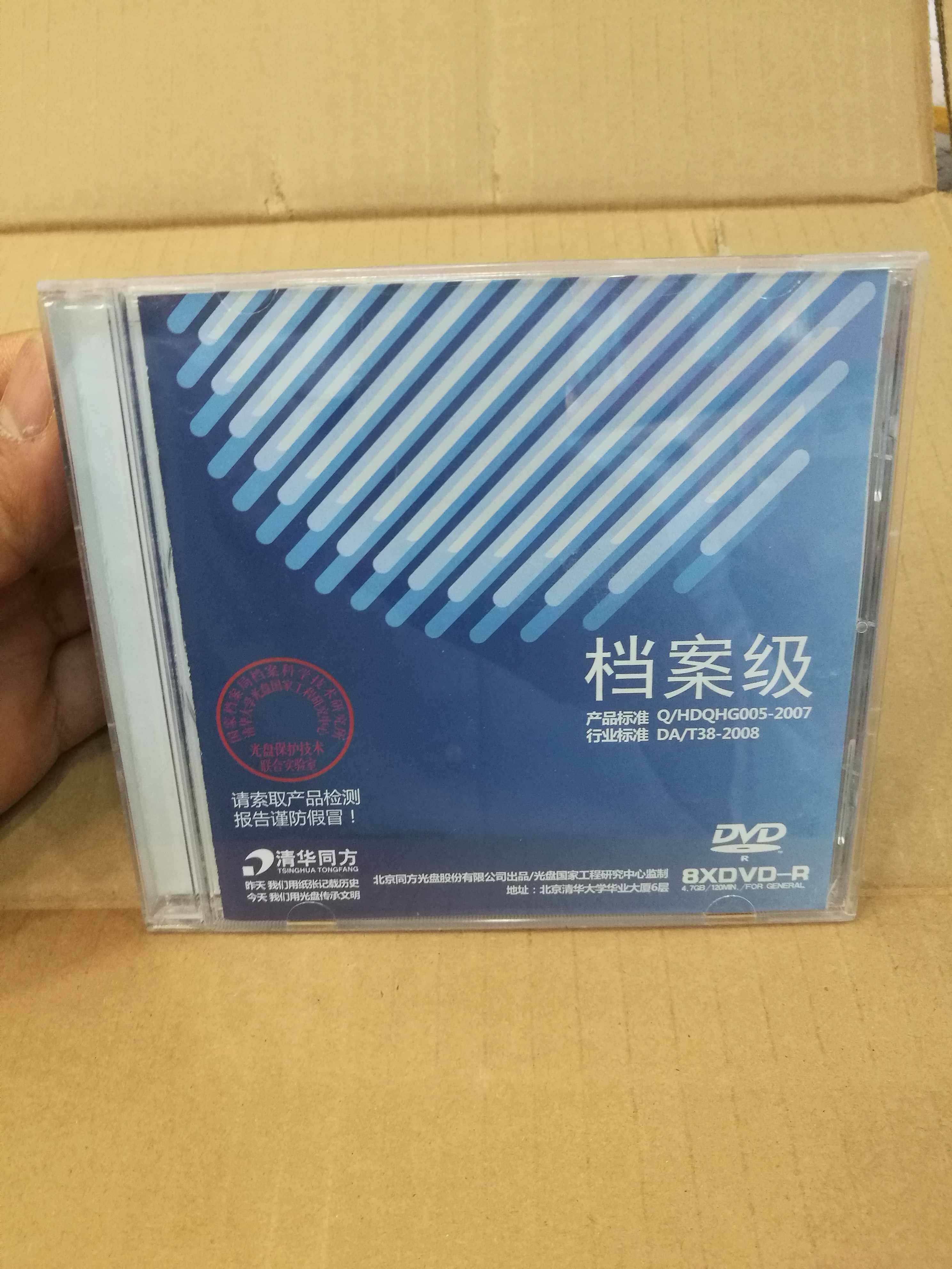 Spot promotion Original fit Tsinghua Tongfang Archives Level burning disc Single sheet 4 7G 8x blank CD DVD-R