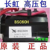 Application of the original dress Changhong TV High Voltage Package BSC60H=BSC60K