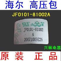 Application of the original installation Haier high-pressure bag JF0101-81002 A JF0101-81002 JF0501-21945