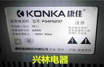 Applicable to the original factory supporting original Konka high pressure package P34FG297 (warranty for one year) authentic inventory