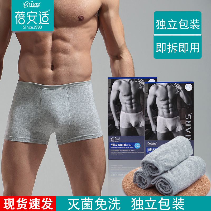 Beianshi no-wash underwear Travel travel business trip men and women pure cotton four-sided shorts maternal student sterilization type