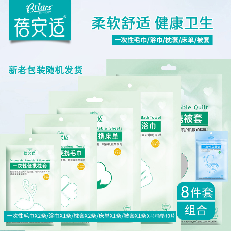 Beian Suitable Travel Supplies Disposable Towel Travel Hotel Portable Bath Towels Bed Linen Pillowcase Quilt Cover Bath Towels Combo-Taobao