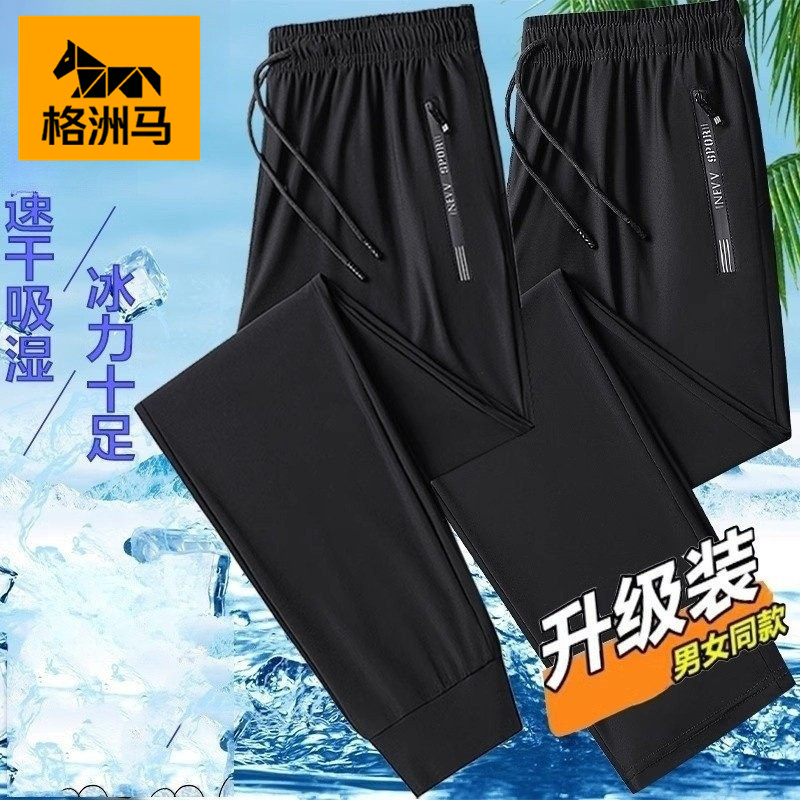 Gezhouma Fashionable Summer Plus-Size Pants for Men and Women, Ice Silk Sweatpants, High Elasticity, Breathable, Lightweight, Quick-Drying Casual Long Pants Gezhouma Fashionable Summer Plus-Size Pants for Men and Women, Ice Silk Sweatpants, High Elasticity, Breathable, Lightweight, Quick-Drying Casual Long Pants