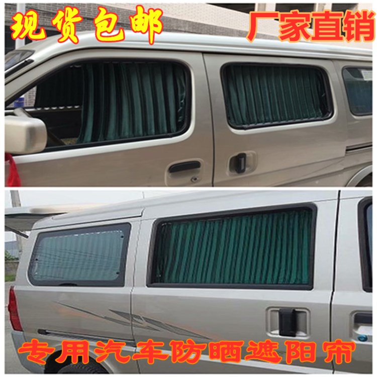 Five Ryings Glory S Manulight S Hongguang v's light S Rongguang V New Chang'an Star 2 Generation Euroo S460 Car curtains